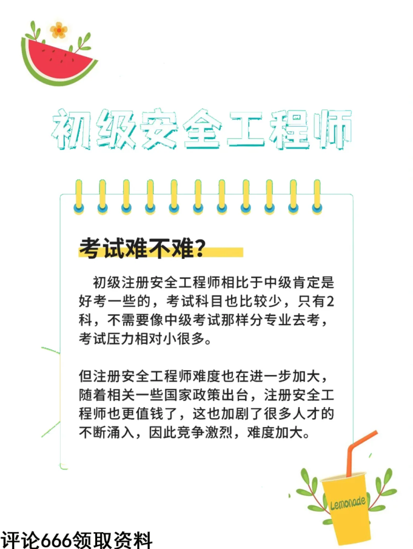四川人想考初级安全工程师怎么办呢,四川人想考初级安全工程师怎么办 第1张 四川人想考初级安全工程师怎么办呢,四川人想考初级安全工程师怎么办 第1张