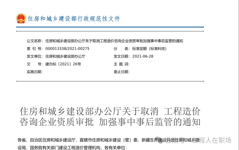 取消造价资质注册造价工程师有用吗注册造价工程师取消 第1张 取消造价资质注册造价工程师有用吗注册造价工程师取消 第1张