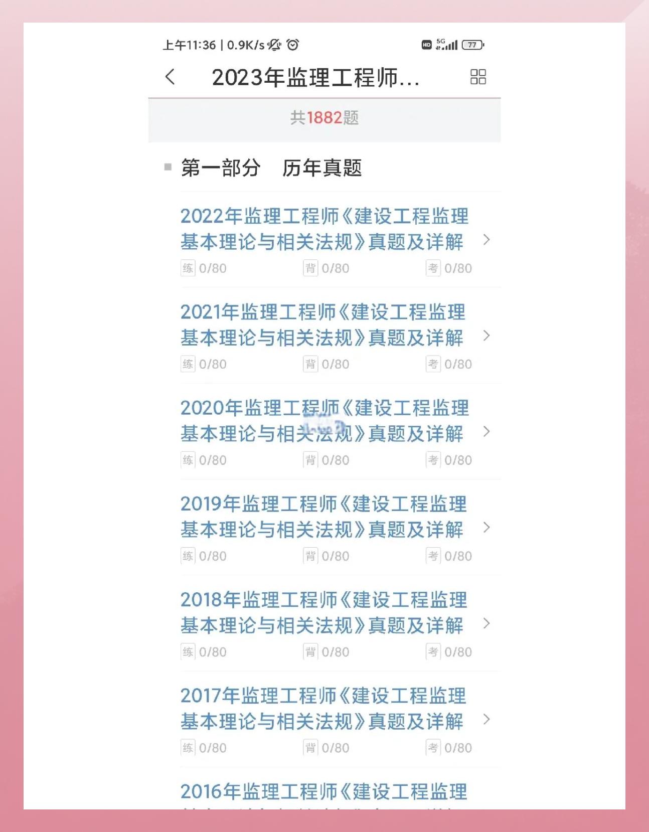 监理工程师考试题库及答案监理工程师考试题库免费  第1张