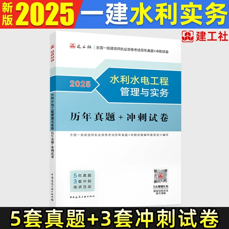 水利水电工程一级建造师历年真题水利工程一建考试真题  第1张