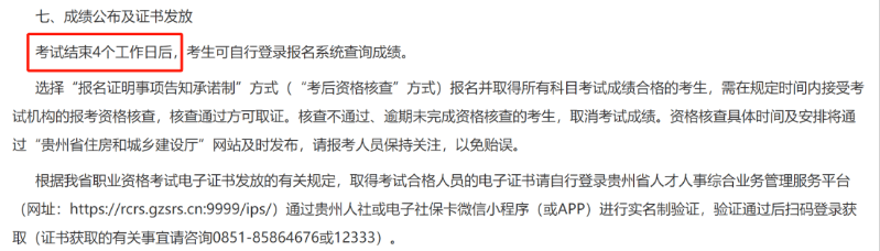 2021水利二级建造师报考时间水利二级建造师考试成绩查询  第2张