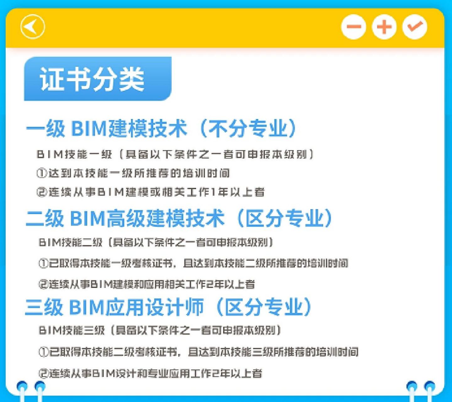 高级bim应用工程师案例分析题,高级bim应用工程师案例分析  第2张