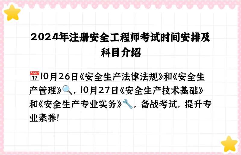 2017年注册安全工程师报名时间,2017年安全工程师考试 第1张 2017年注册安全工程师报名时间,2017年安全工程师考试 第1张
