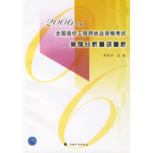 造价工程师精讲造价工程师精讲 计量  第2张