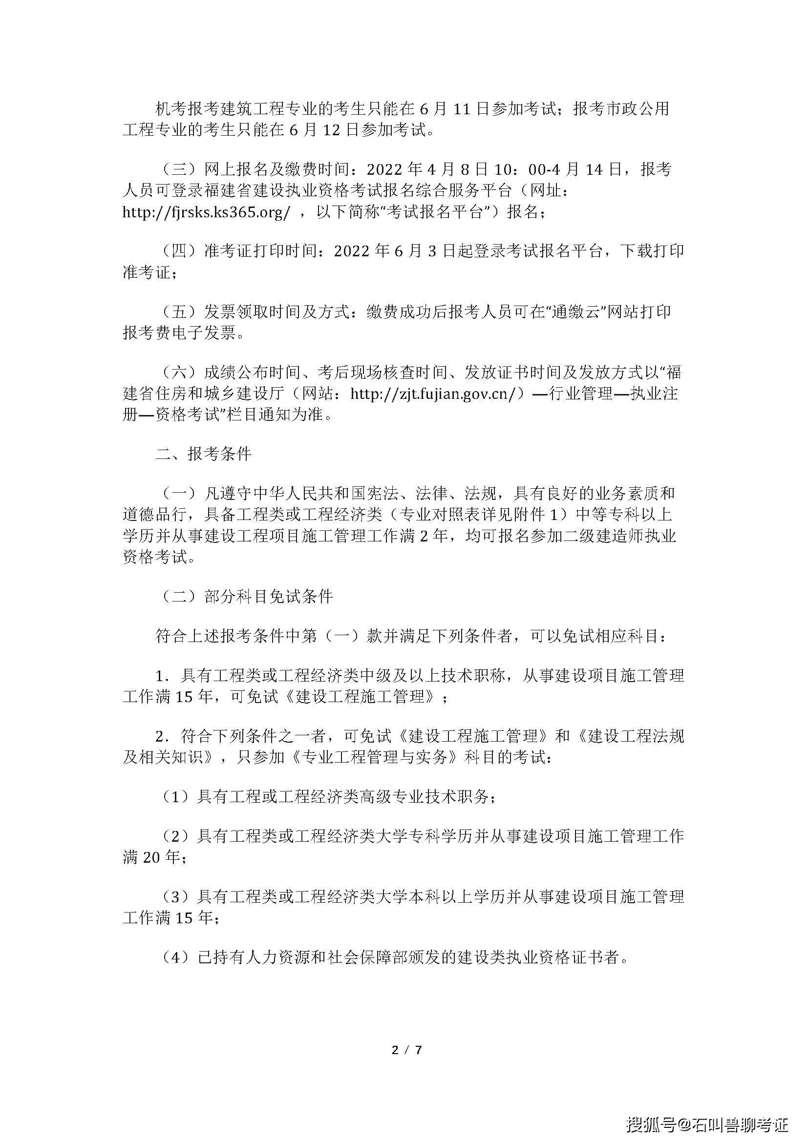 二级建造师考试满分是多少二级建造师总分  第1张