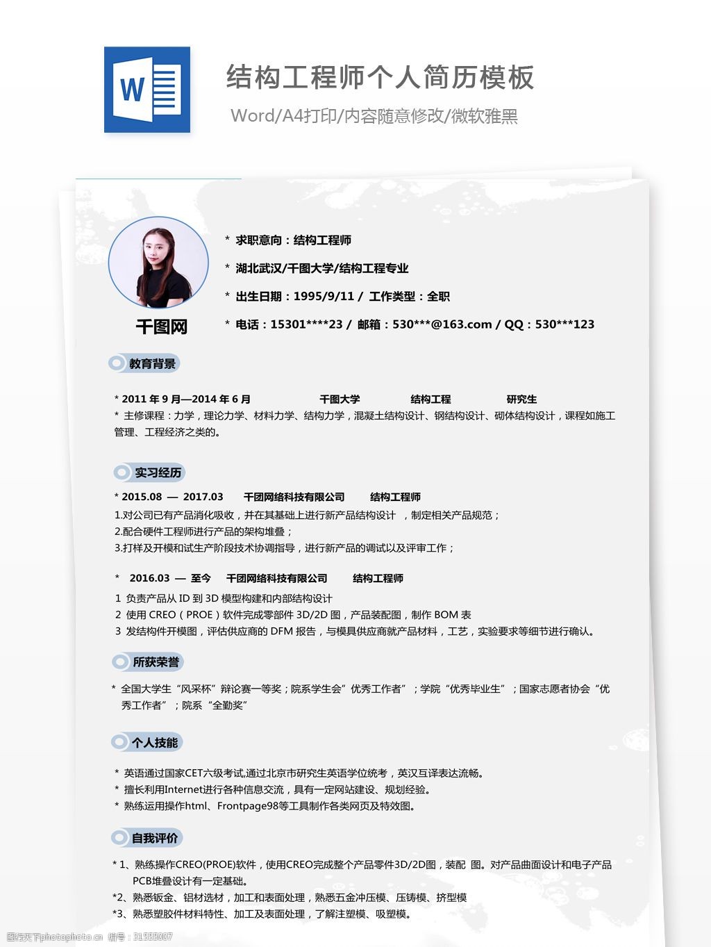 产品结构工程师的作品集怎么写的简单介绍  第1张