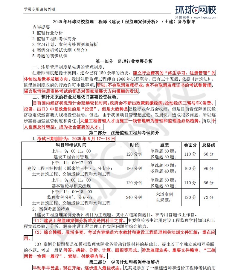 监理工程师备考资料哪个平台最全,监理工程师备考资料 第1张 监理工程师备考资料哪个平台最全,监理工程师备考资料 第1张