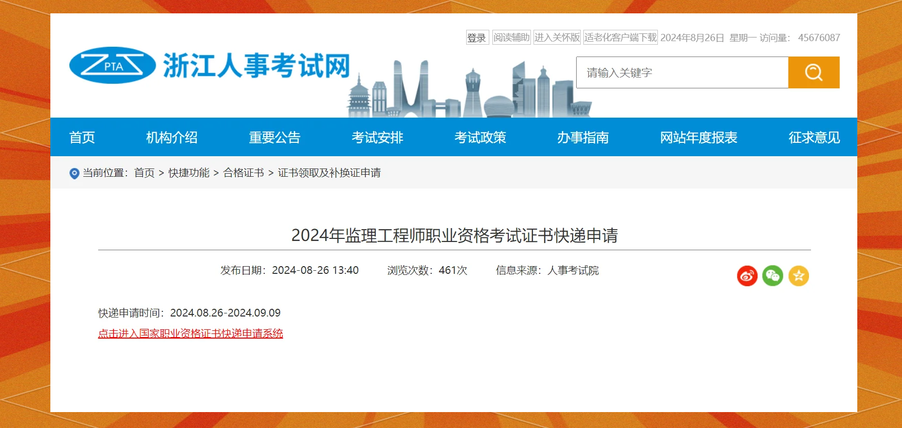 2016浙江省监理工程师2020年浙江省监理工程师考试题库  第1张
