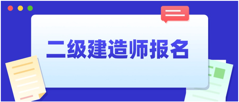 二级建造师挂靠好挂吗,二级建造师靠挂  第2张