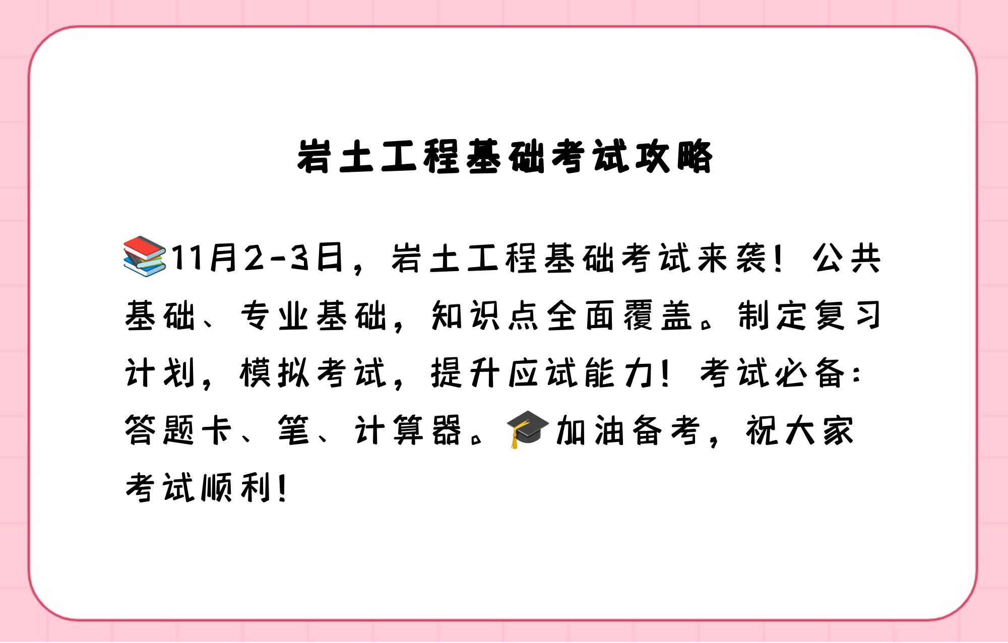 二级注册岩土工程师考试内容,二级注册岩土值得考吗  第1张