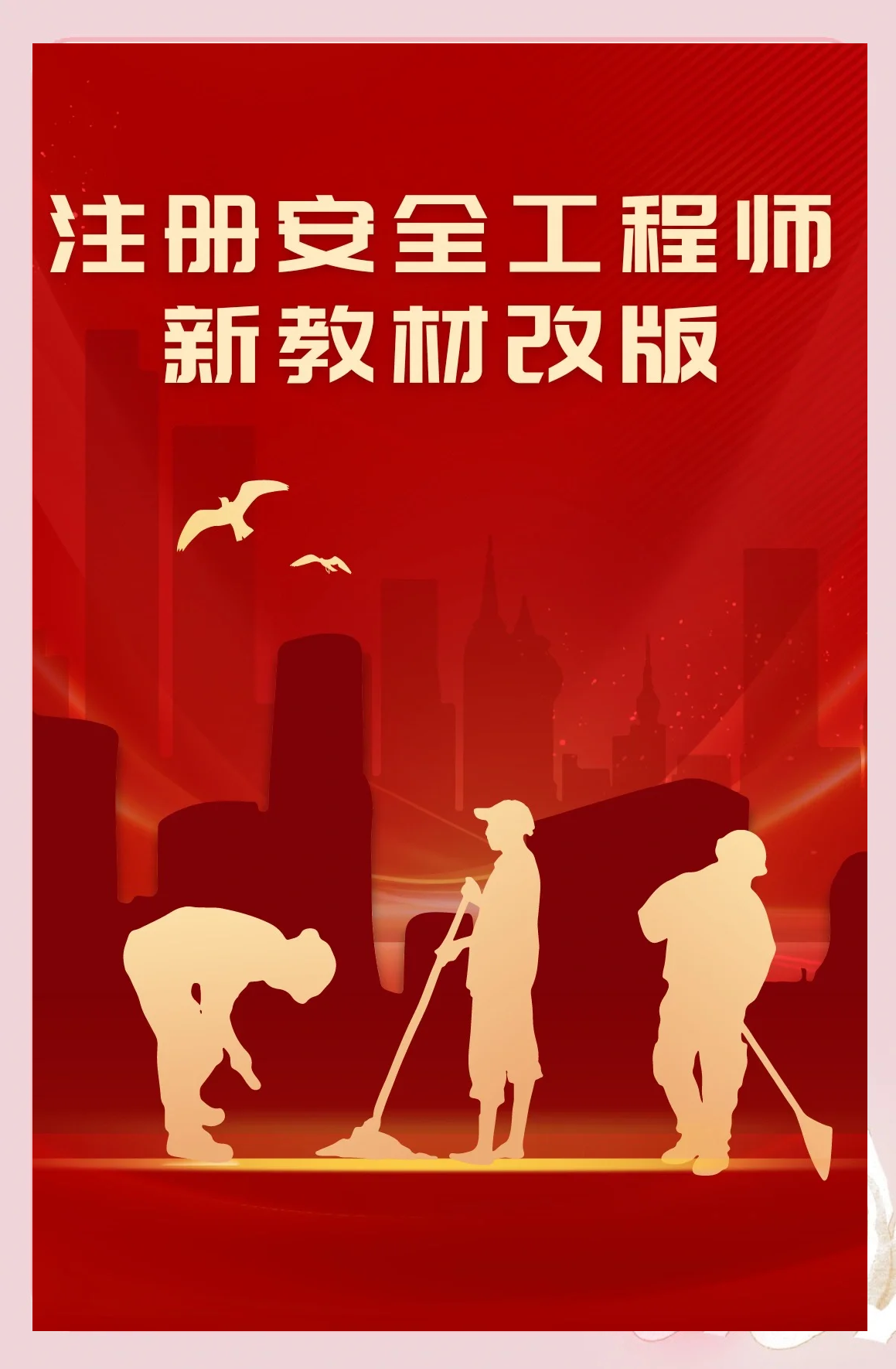 2022考安全工程师改安全工程师改革  第2张