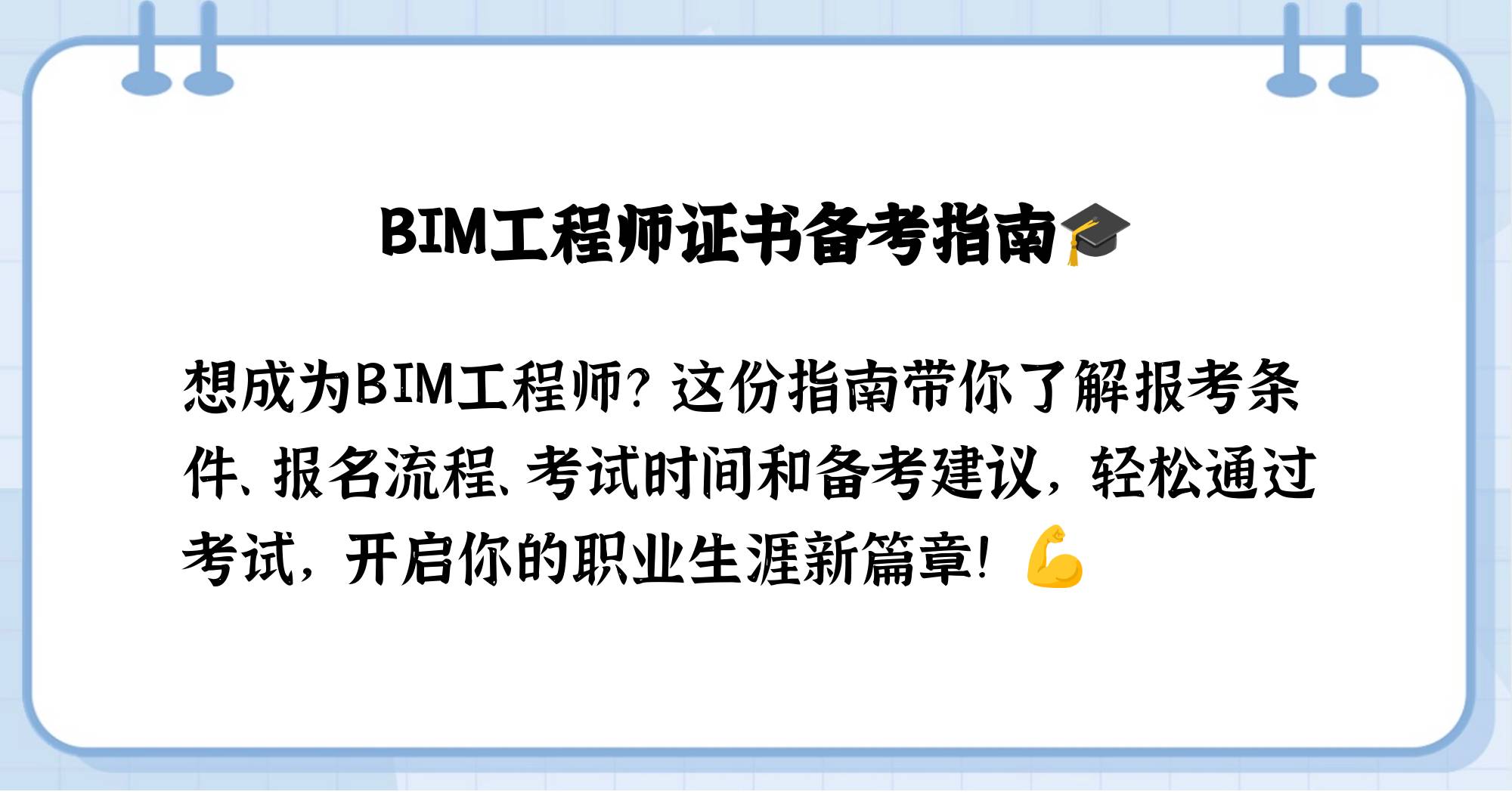 bim工程师是什么考试的bim工程师是什么考试  第1张