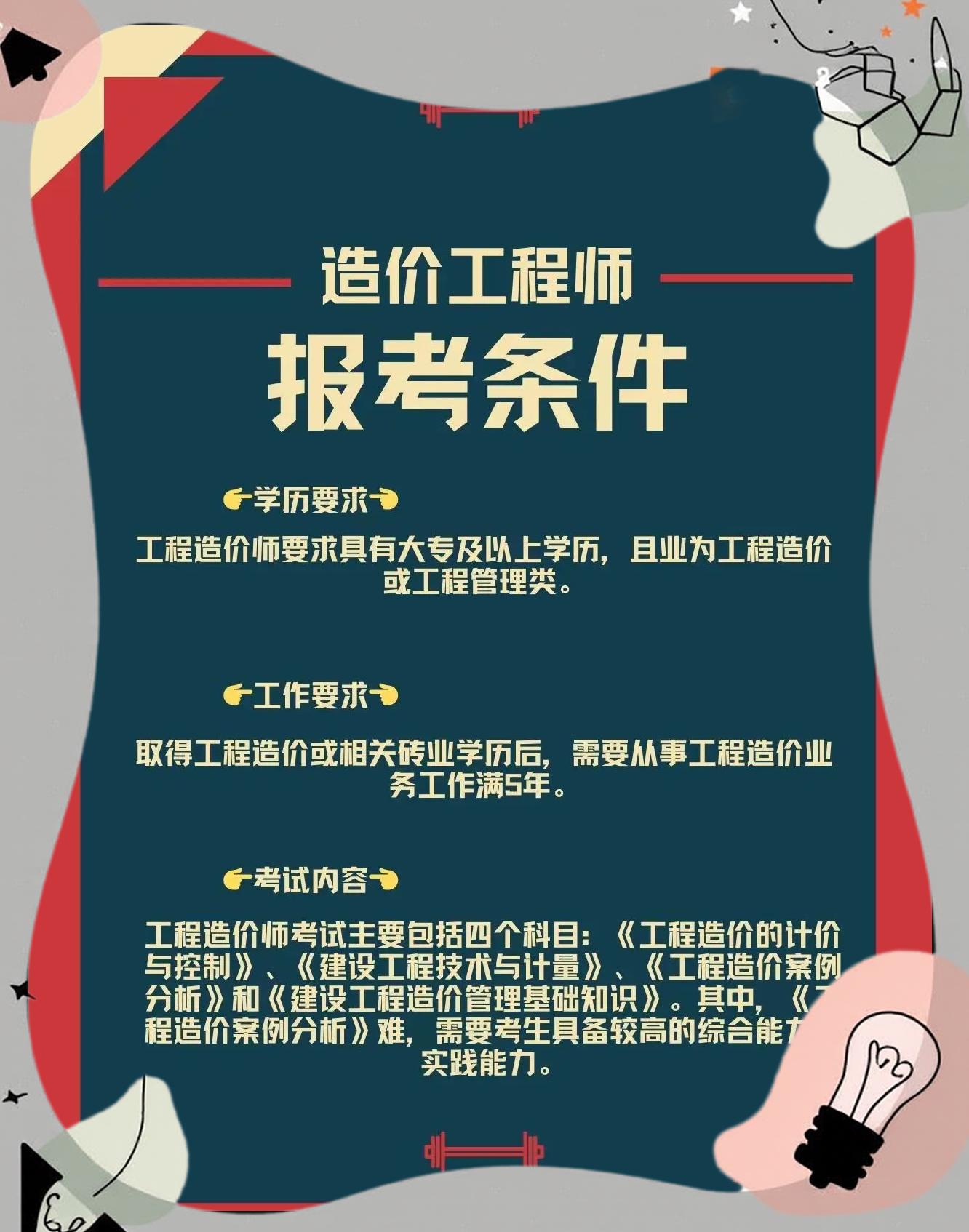什么专业适合考造价师,选择什么专业能考造价工程师  第1张