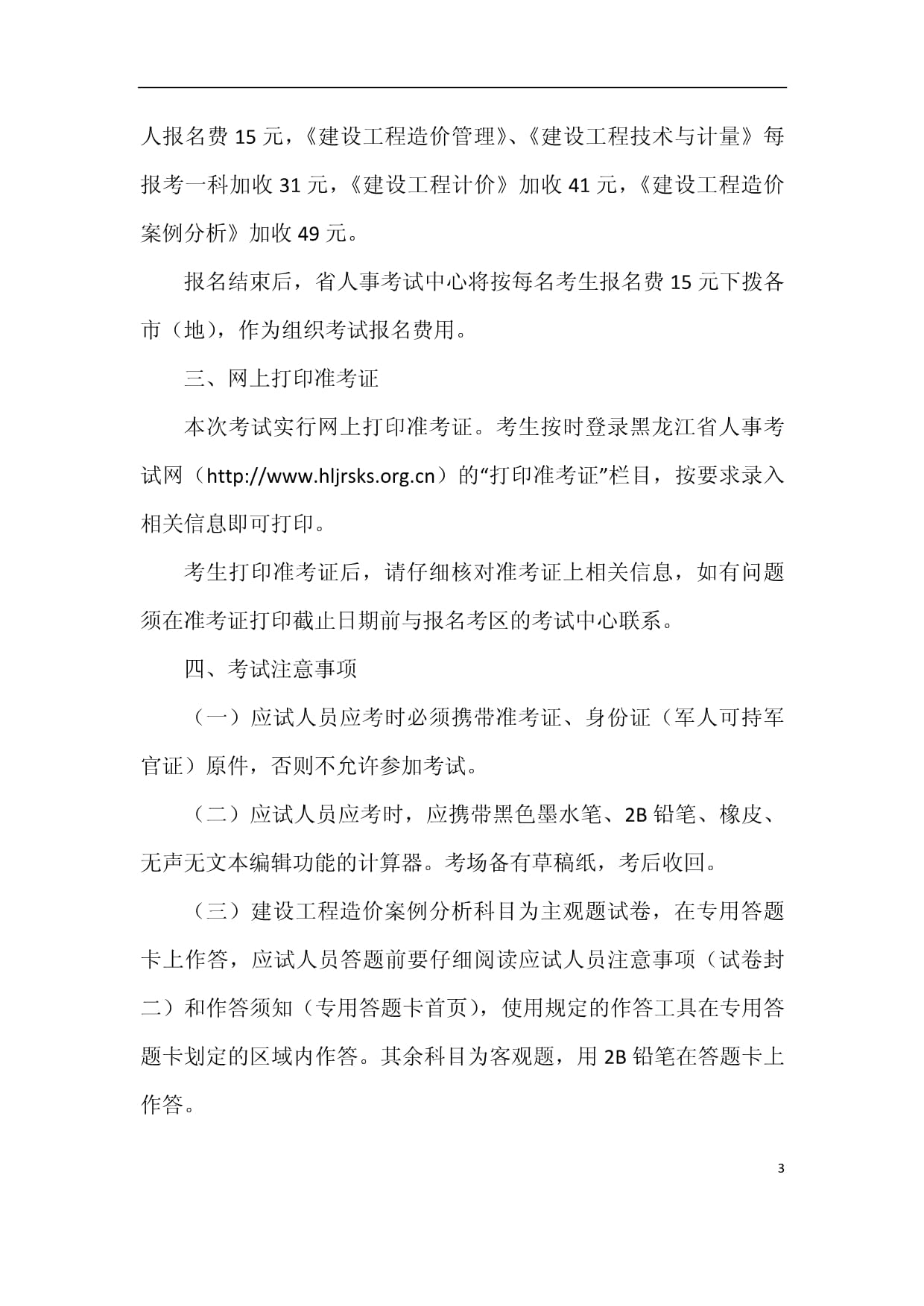 2022造价工程师报考时间造价工程师考试报名时间  第2张