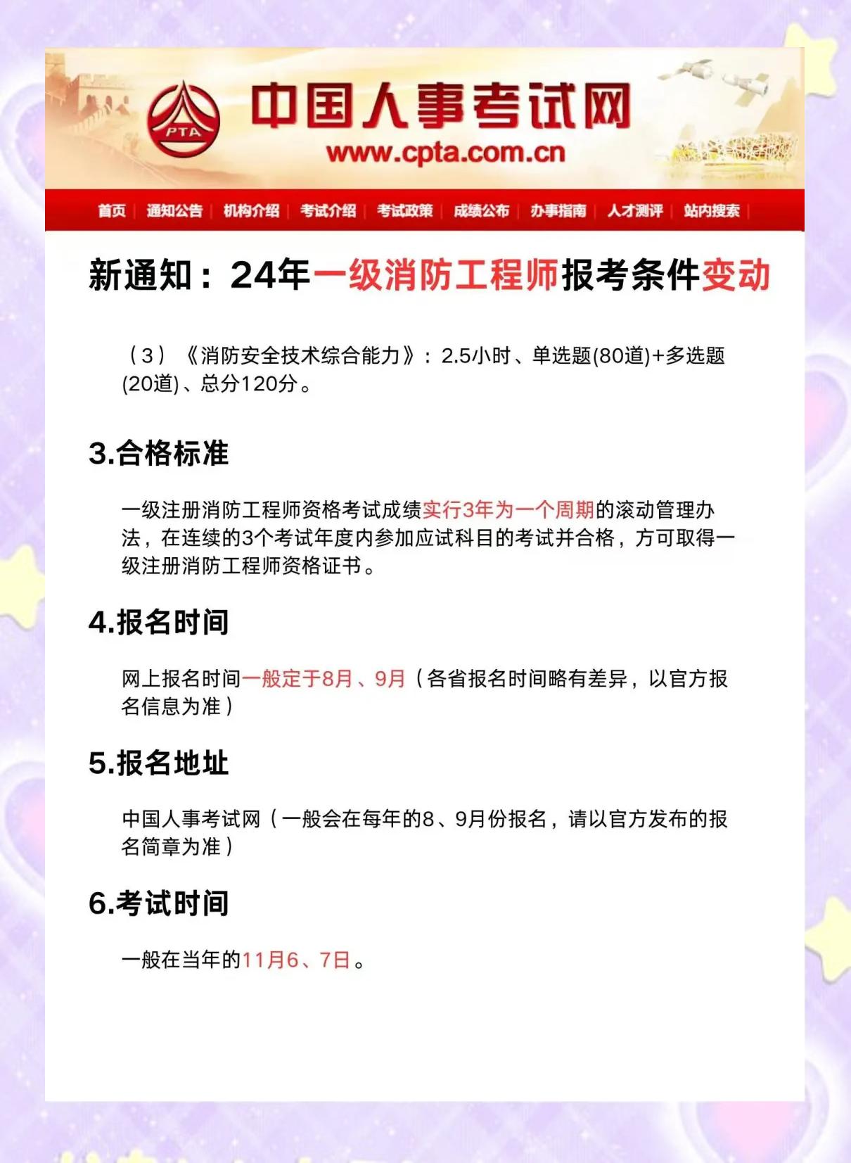 消防工程师报名入口消防工程师报名入口官网黑龙江  第1张