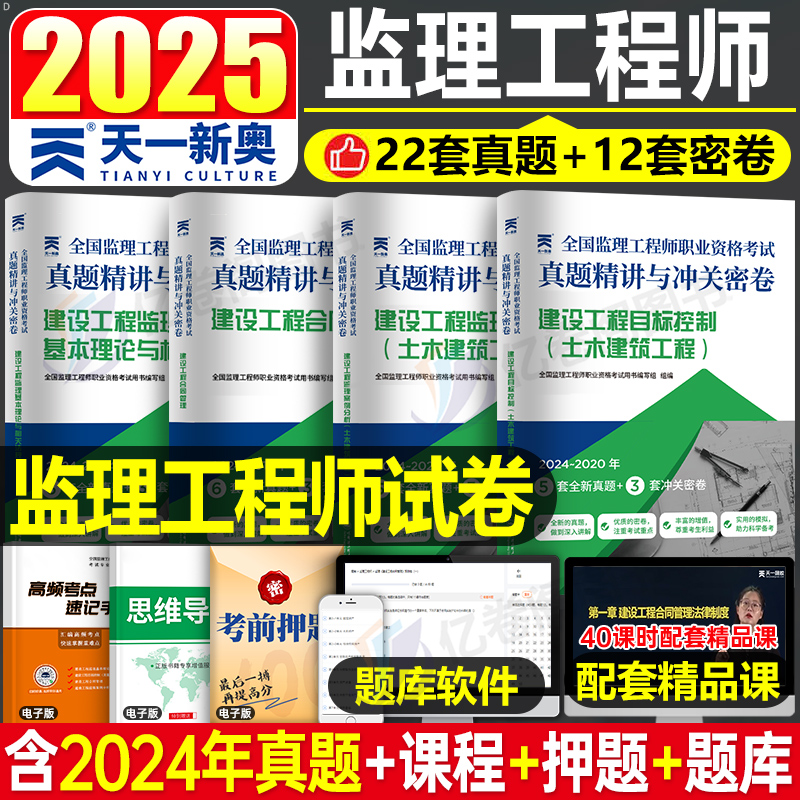 水利监理工程师的题库,水利监理工程师的题库有哪些  第2张