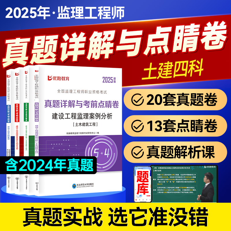 水利监理工程师的题库,水利监理工程师的题库有哪些  第1张