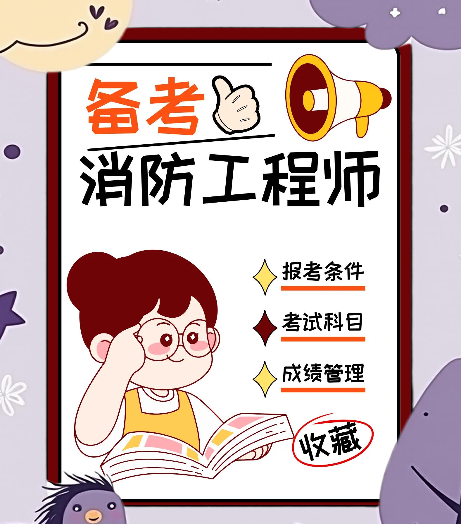 消防工程师的考试成绩什么时候可以查消防工程师考试成绩怎么看  第2张