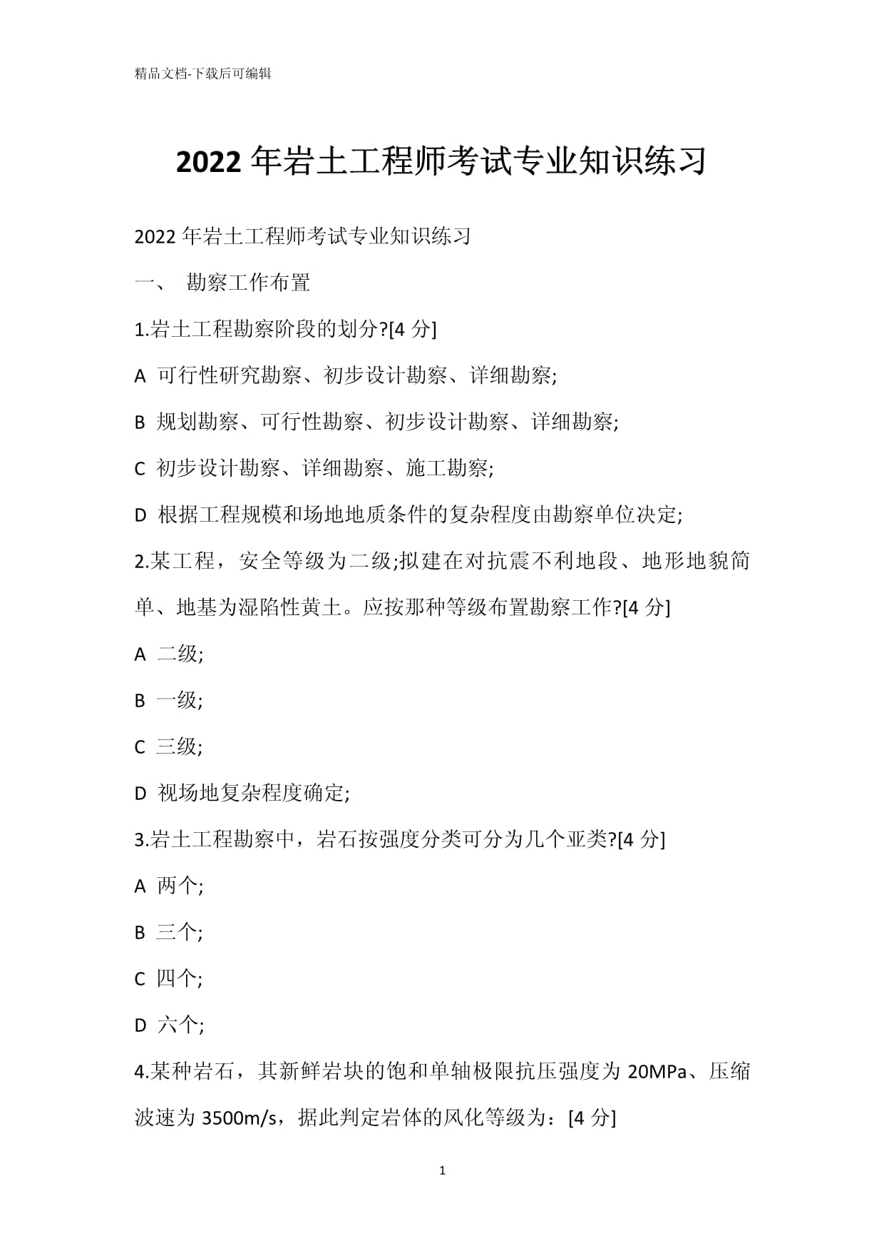 注册岩土工程师专业考试真题 pdf注册岩土工程师2022规范目录  第1张