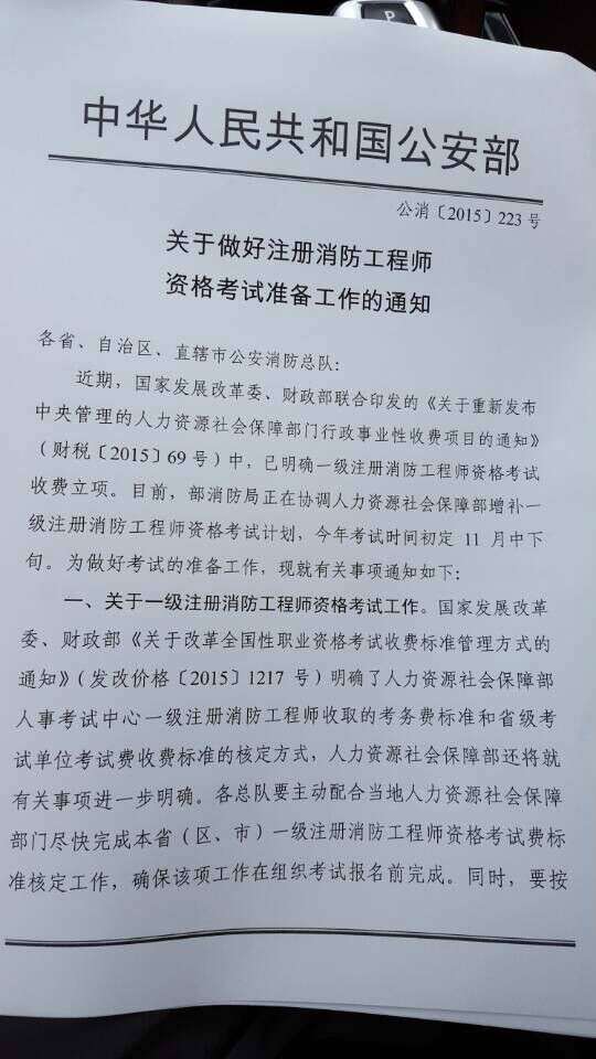 消防工程师证书有什么用途消防工程师证书有什么用 第1张 消防工程师证书有什么用途消防工程师证书有什么用 第1张