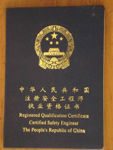 注册安全工程师通过率怎么算注册安全工程师过关率有多少?  第1张