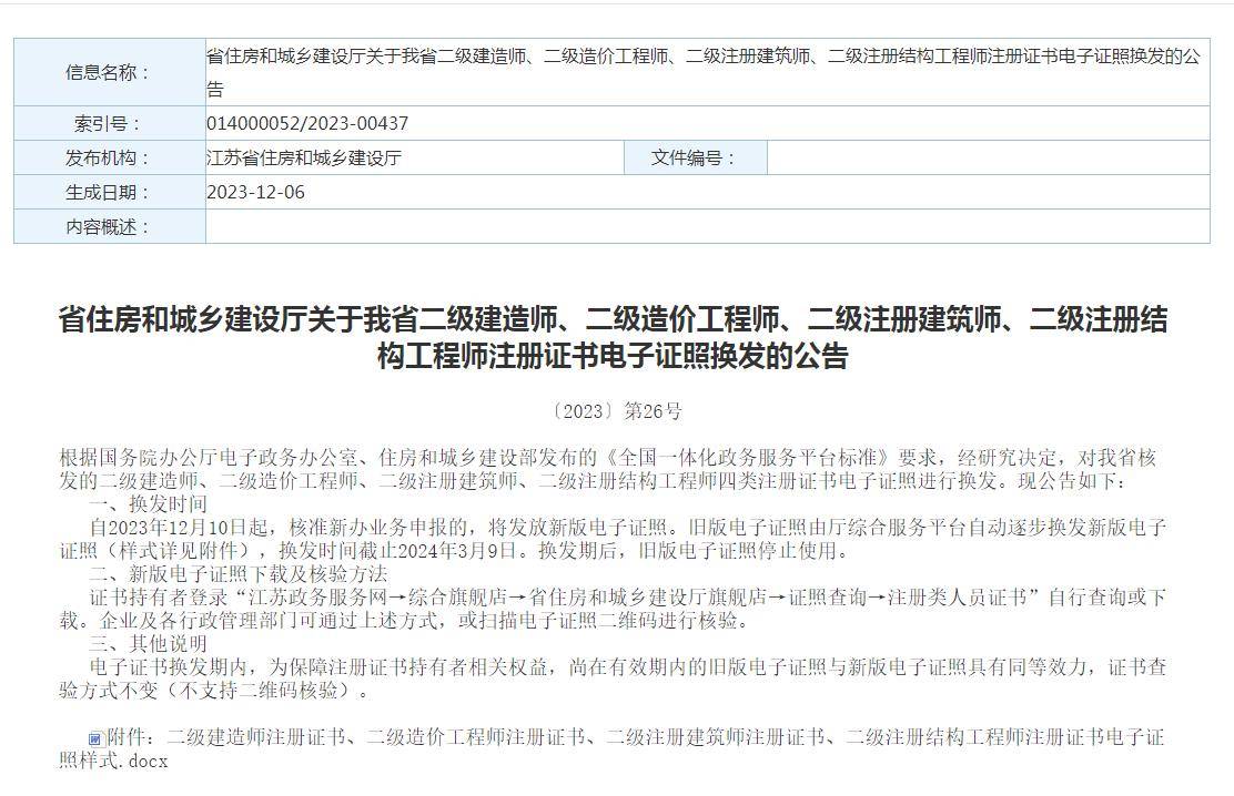 注册结构工程师成绩查询,注册结构工程师证书查询  第2张