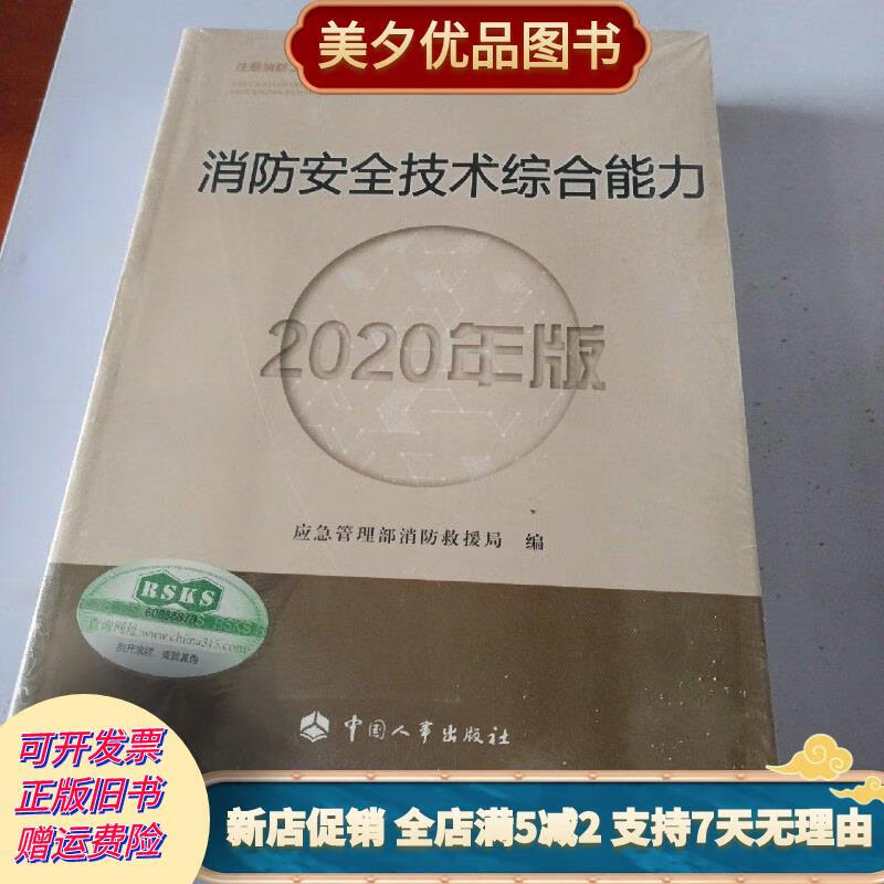 一级消防工程师综合能力真题,一级消防工程师综合能力  第1张
