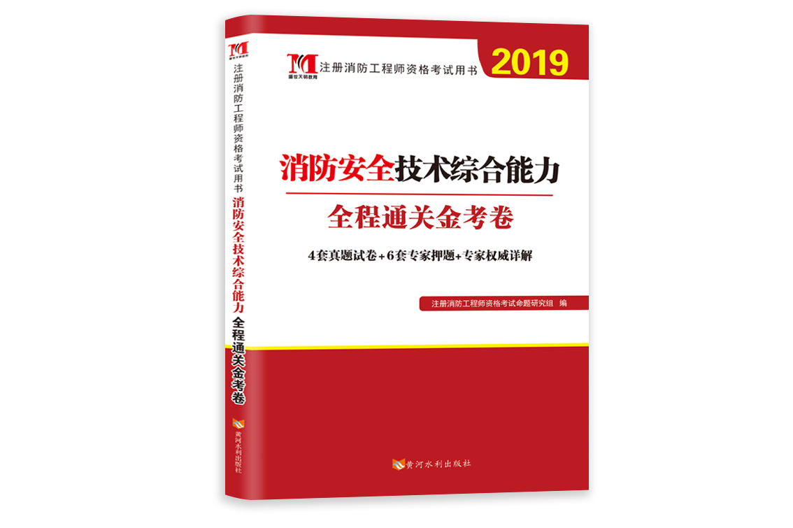 一级消防工程师综合能力真题,一级消防工程师综合能力  第2张