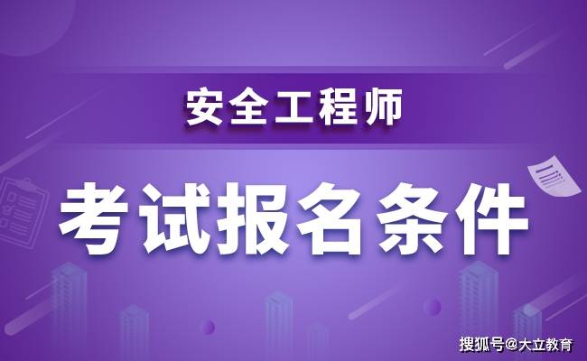 注册安全工程师哪个职业要好考,注册安全工程师选哪个专业含金量高  第1张