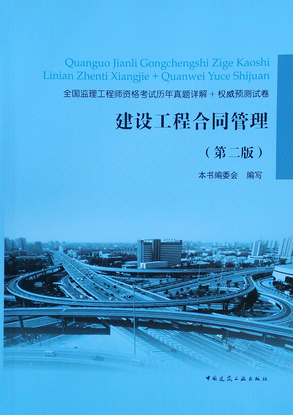 监理工程师考试看什么书,监理工程师看什么书  第1张