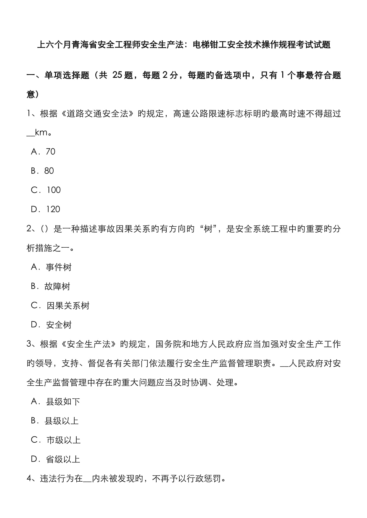 青海安全工程师招聘,青海安全工程师成绩公布  第1张