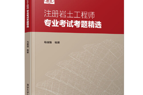 注册岩土工程师考前培训,注册岩土工程师考前培训课程  第1张