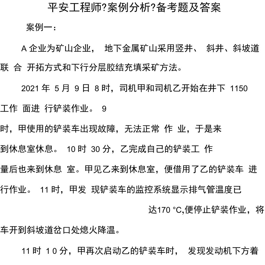 安全工程师案例分析题怎么做安全工程师案例分析题  第2张