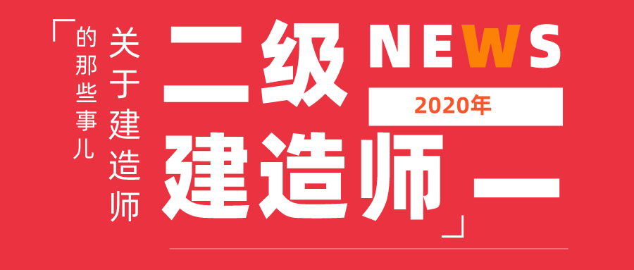 二级建造师拿证后怎么在公司用,二级建造师拿证  第1张