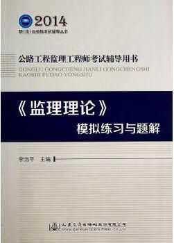公路监理工程师考试教材,2021公路监理工程师教材  第1张