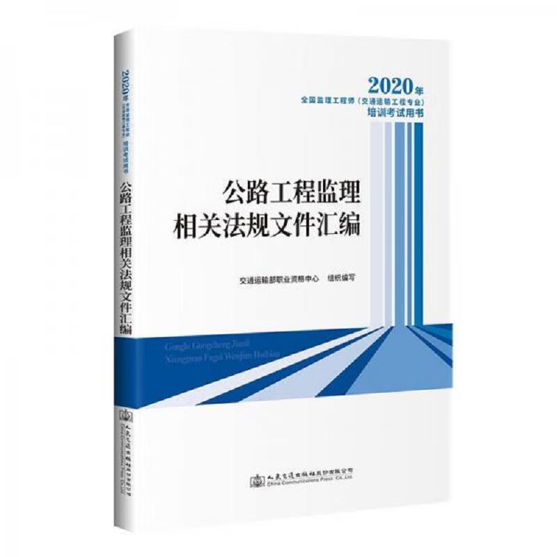 公路监理工程师考试教材,2021公路监理工程师教材  第2张