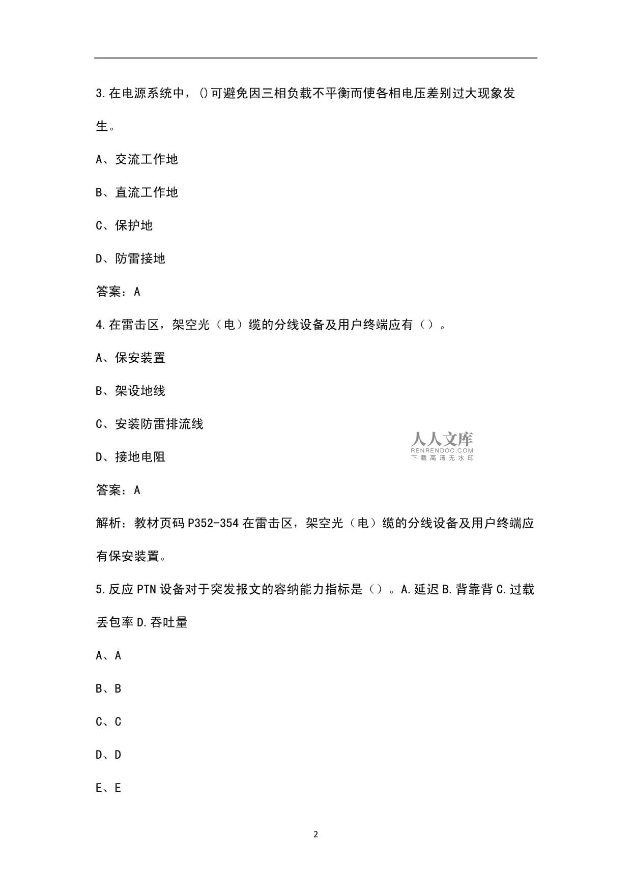 一级建造师通信与广电试题2021一建通信与广电  第1张