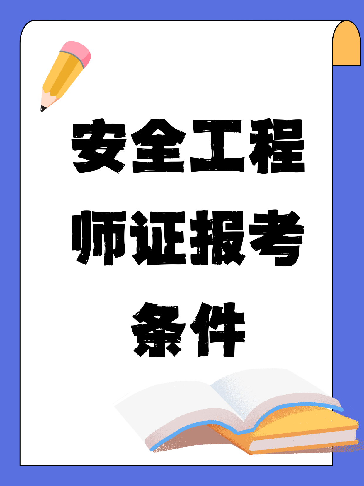 天津招聘安全工程师天津安全工程师工资水平  第2张