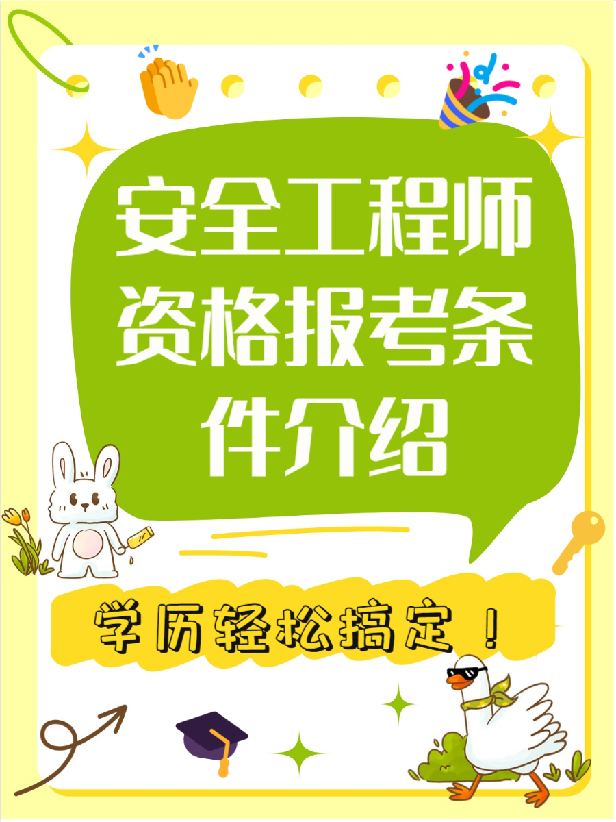 天津招聘安全工程师天津安全工程师工资水平  第1张