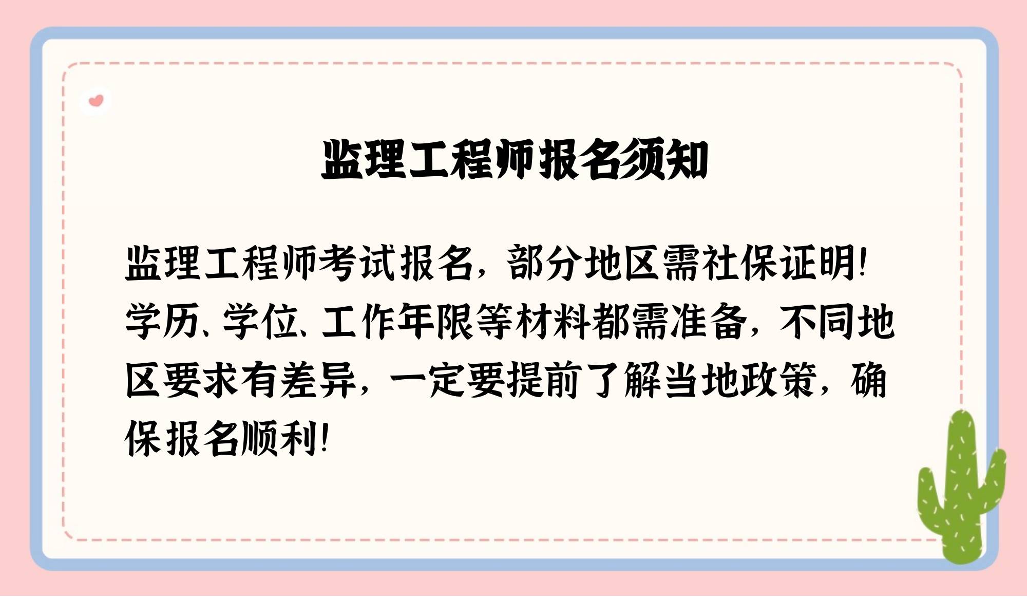 江苏监理报名时间2021,江苏监理工程师报名入口  第1张