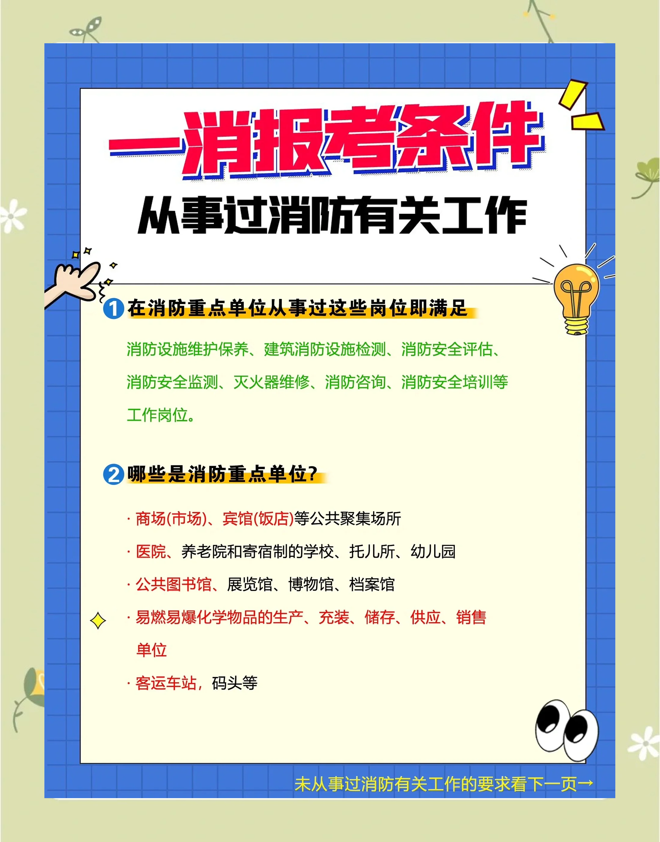 消防工程师考试条件时间消防工程师证报考条件及考试科目时间  第1张