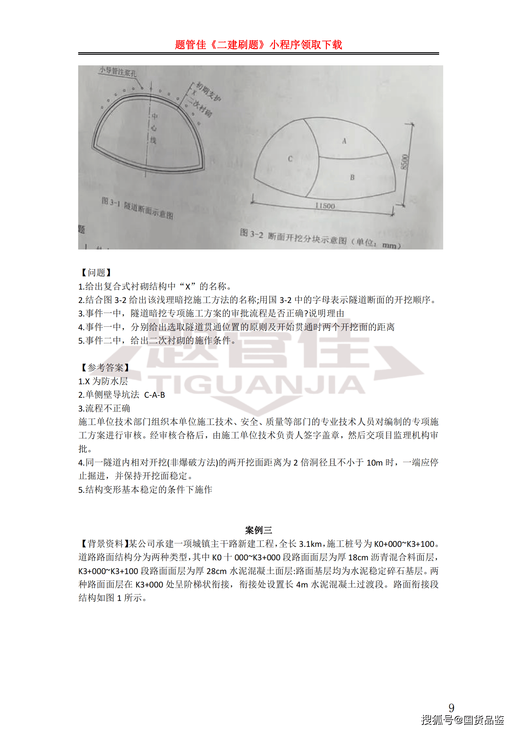 二级建造师市政试题及答案,二级建造师考试试题市政  第2张