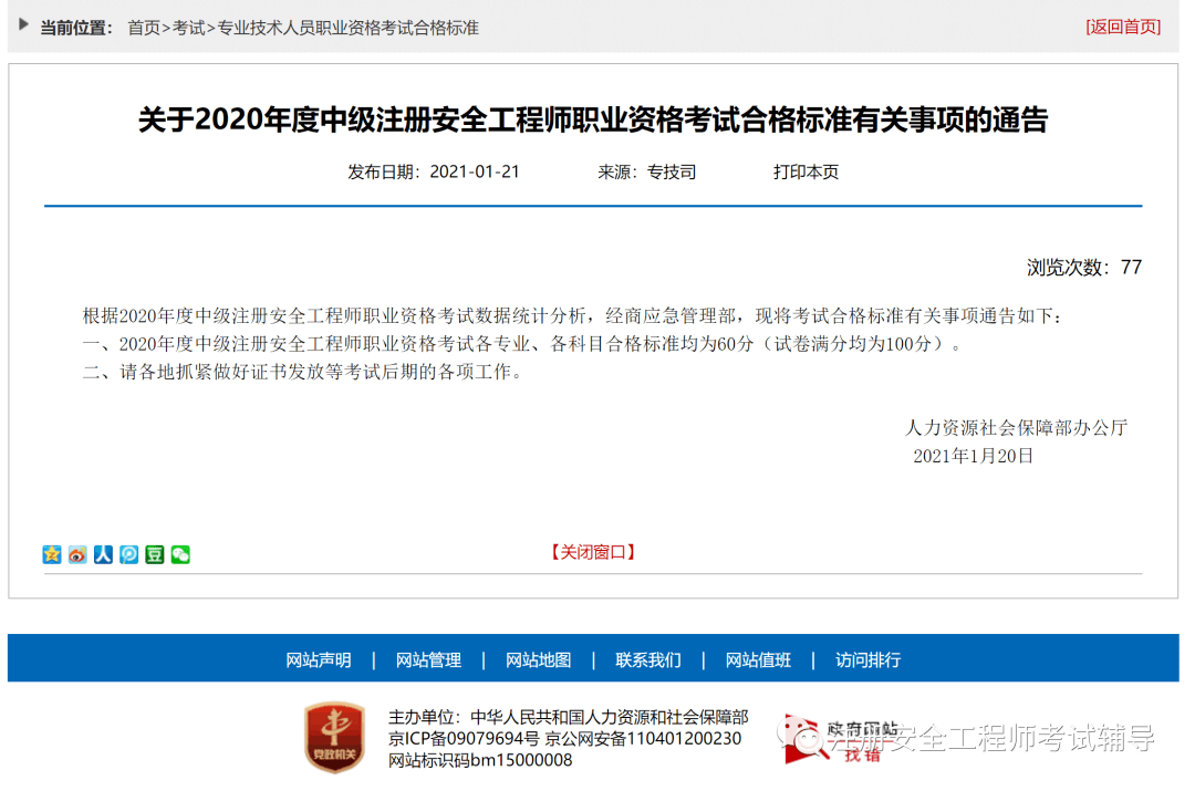 注册安全工程师及格线注册安全工程师及格  第1张