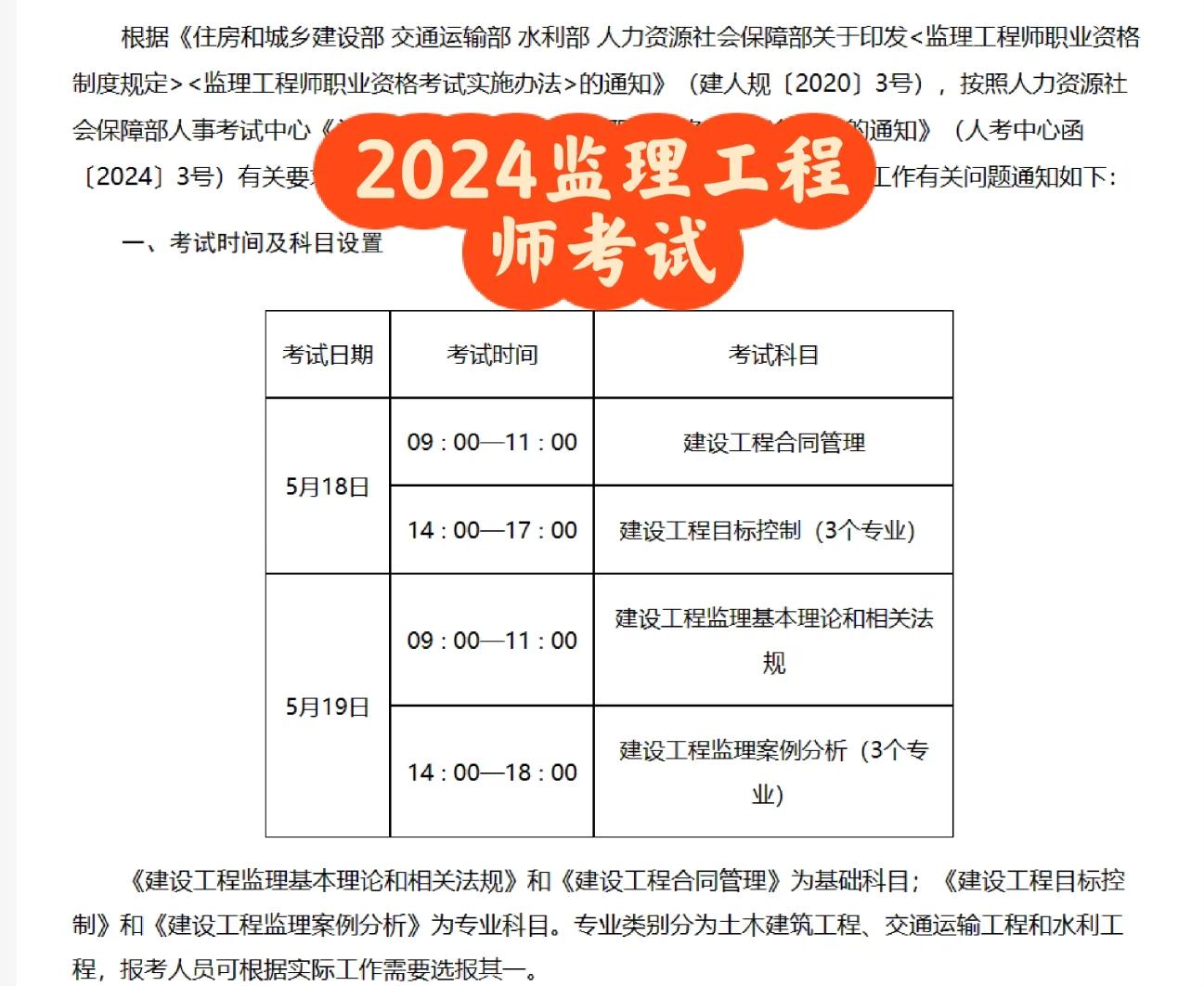 贵州监理工程师报名时间2021,贵州监理工程师成绩查询  第1张