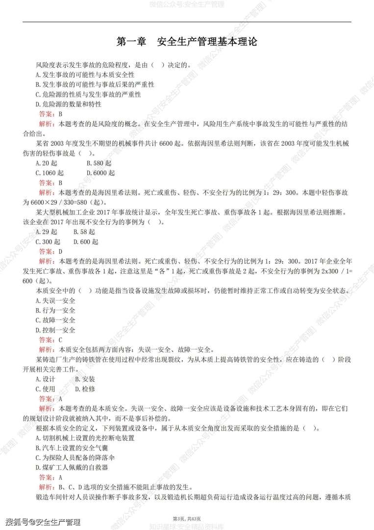 中建八局注册安全工程师年薪,中建八局注册安全工程师待遇怎么样  第2张