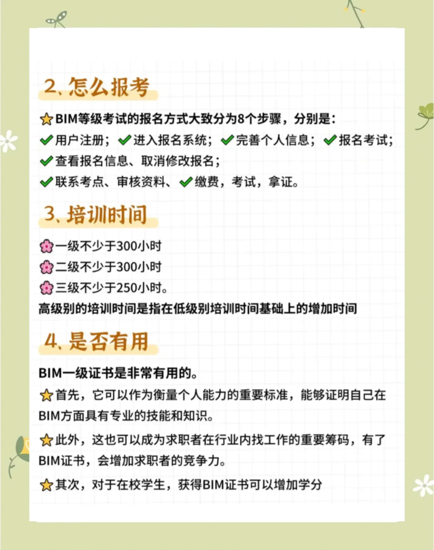 bim工程师培训价格bim教育类工程师课程 第2张 bim工程师培训价格bim教育类工程师课程 第2张