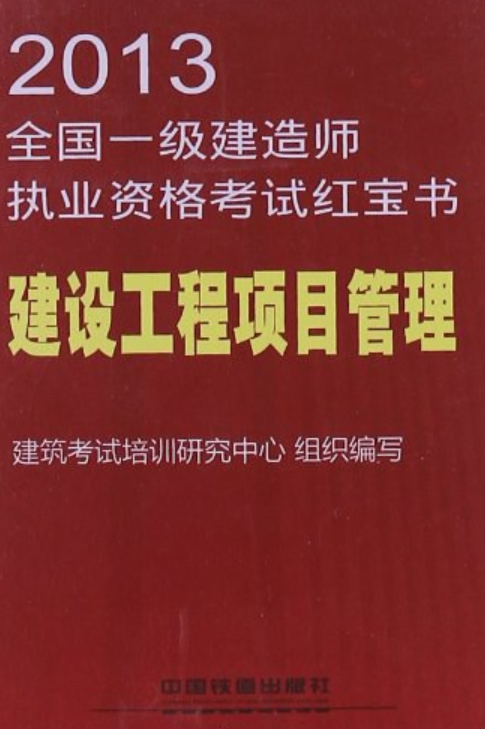 一级建造师报考条件百度百科一级建造师证书报考条件  第1张