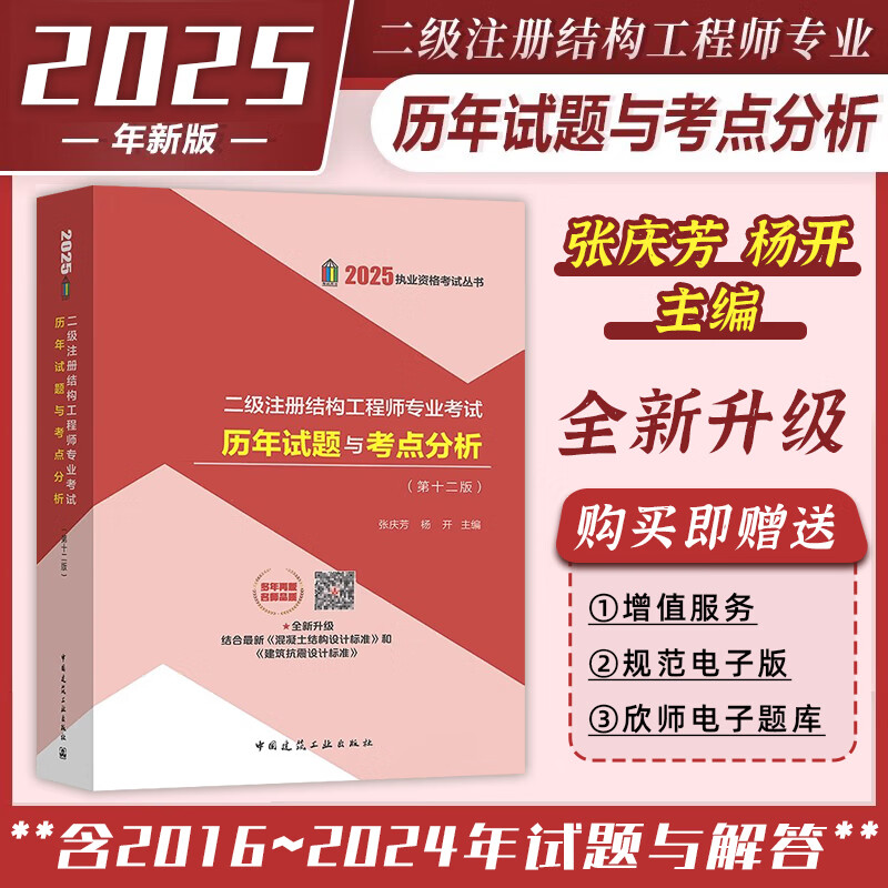 二级结构工程师题目变少二级结构工程师题目  第1张