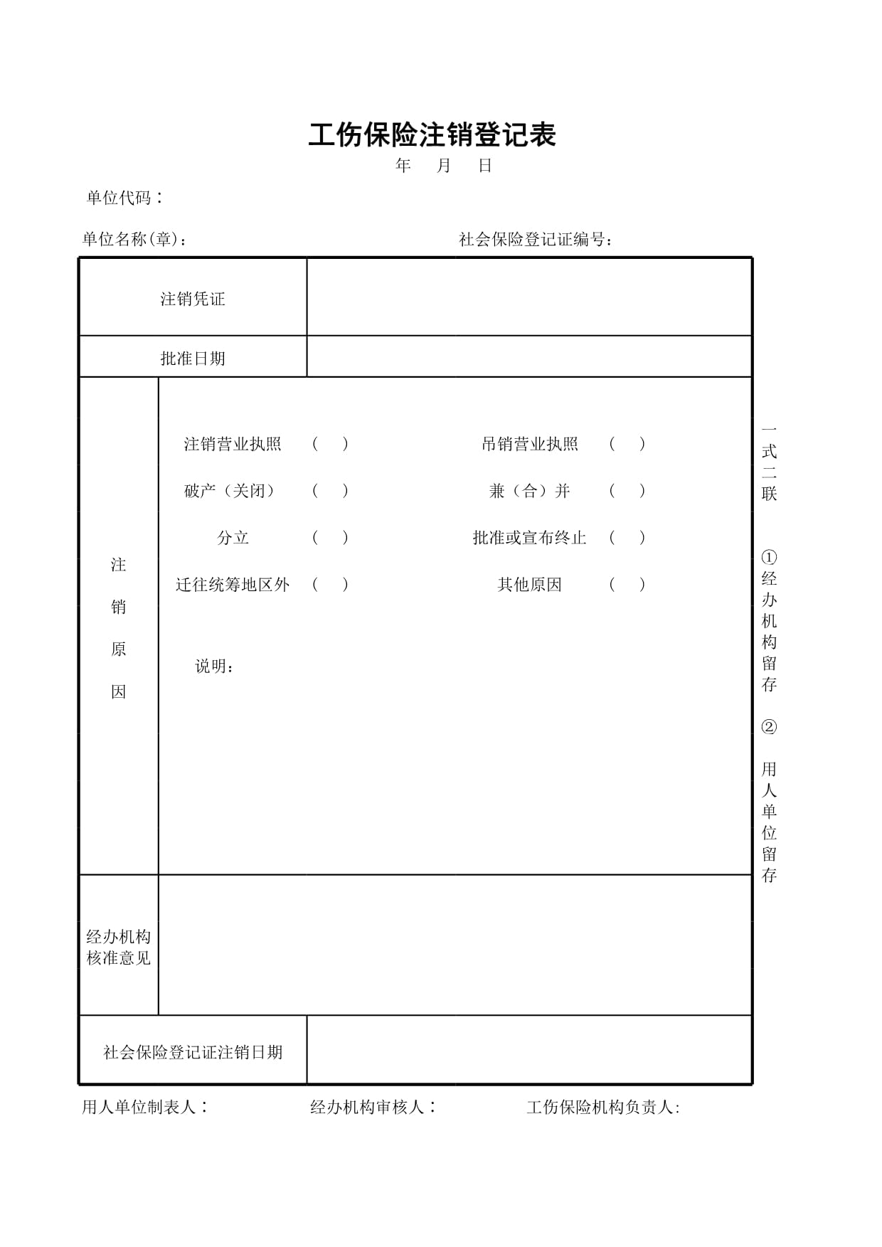 监理工程师注销注册申请表,注册监理工程师的注销手续一般多久能办完  第1张
