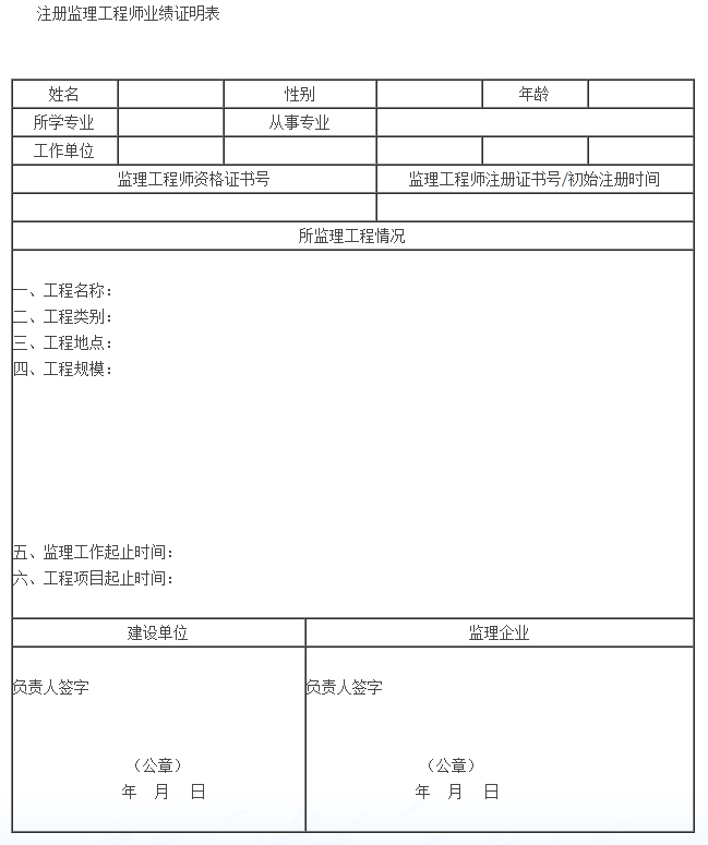 监理工程师注销注册申请表,注册监理工程师的注销手续一般多久能办完  第2张